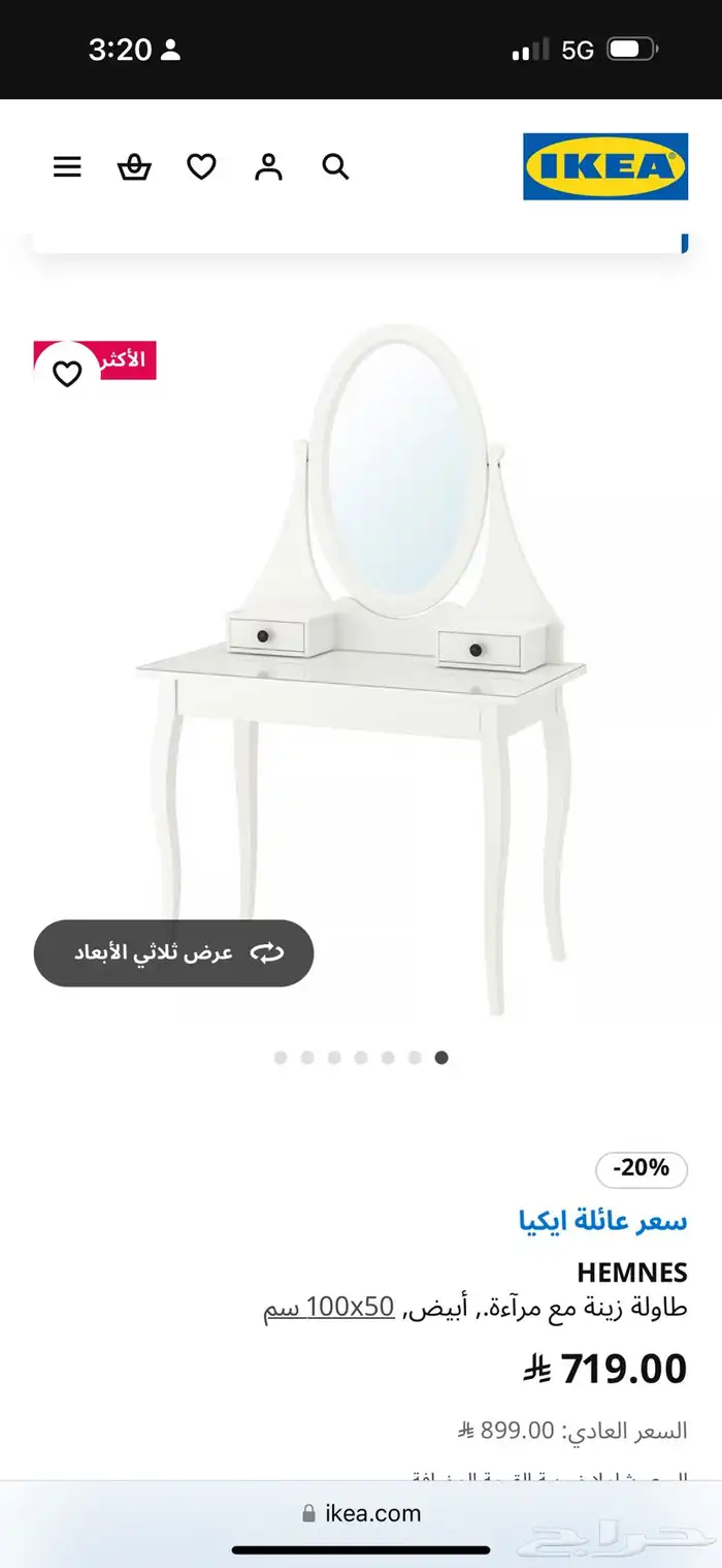 تسريحة ايكيا 0