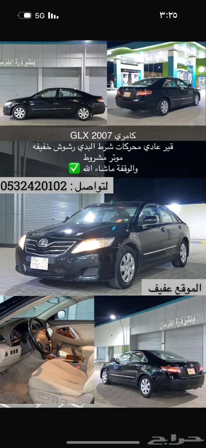 كامري فل كامل 0
