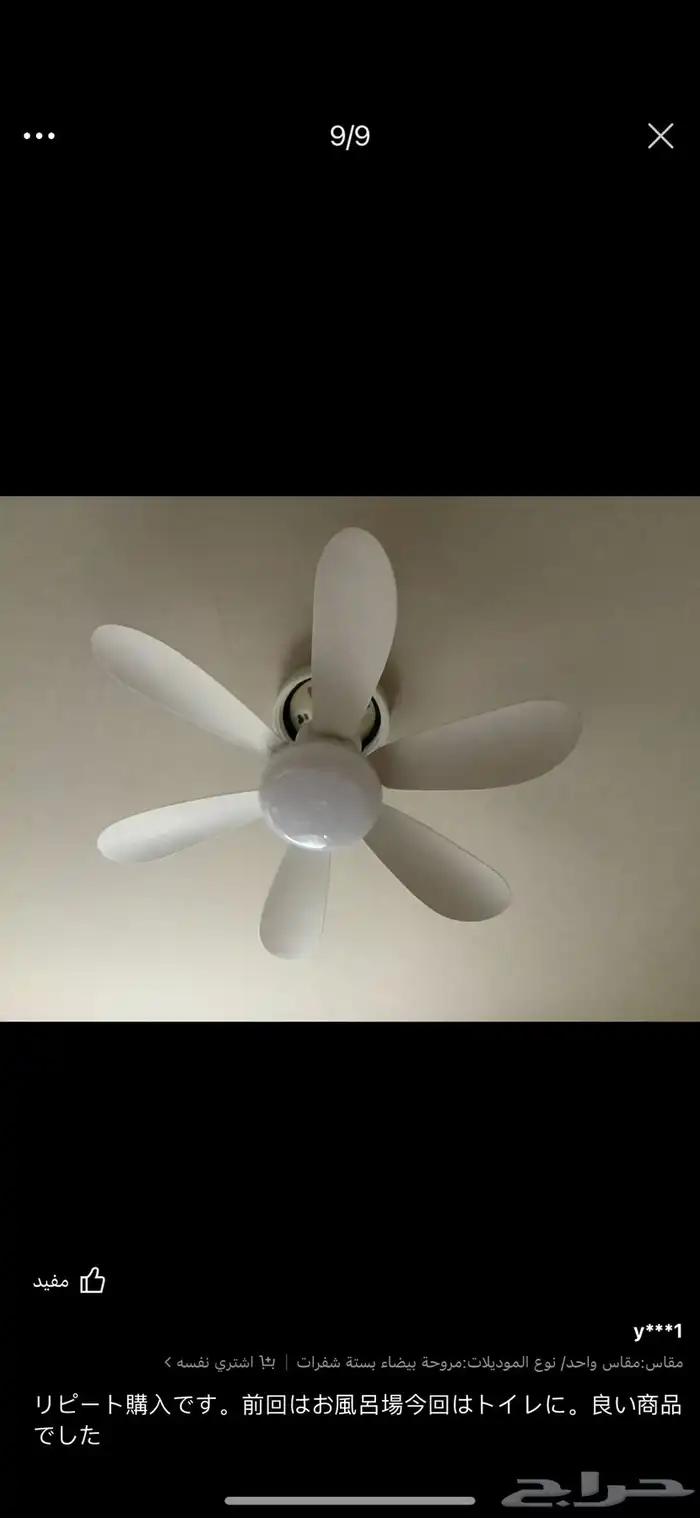مروحه شي ان اثاث 2