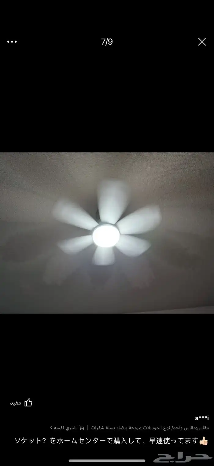 مروحه شي ان اثاث 3