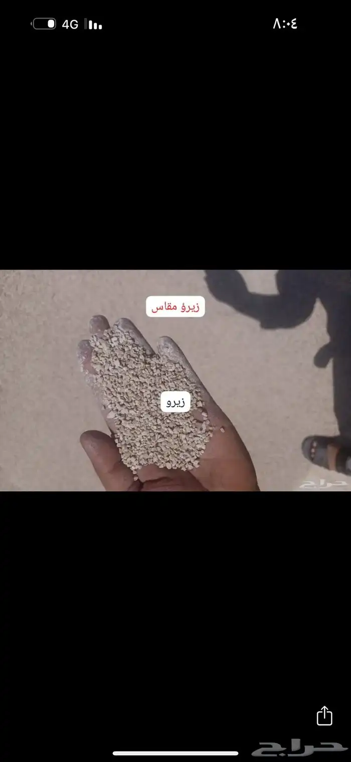 رمل خشن طين كنكري قار مقشور رمل حر 2