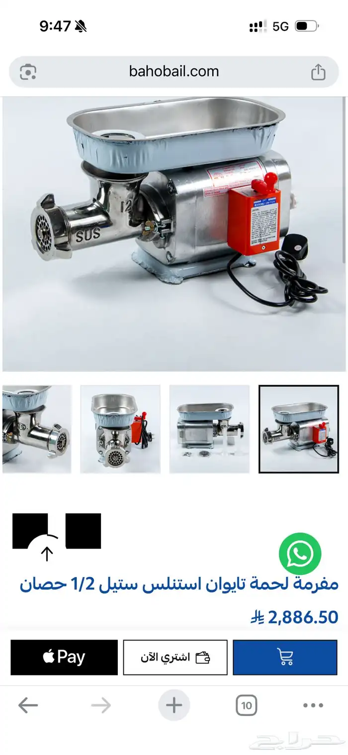 مفرمة لحم تايواني اصليه وقويه جدا 0