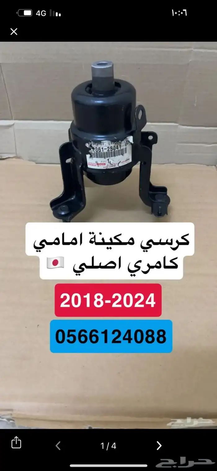 كامري كراسي مكينة وقير 2020 1