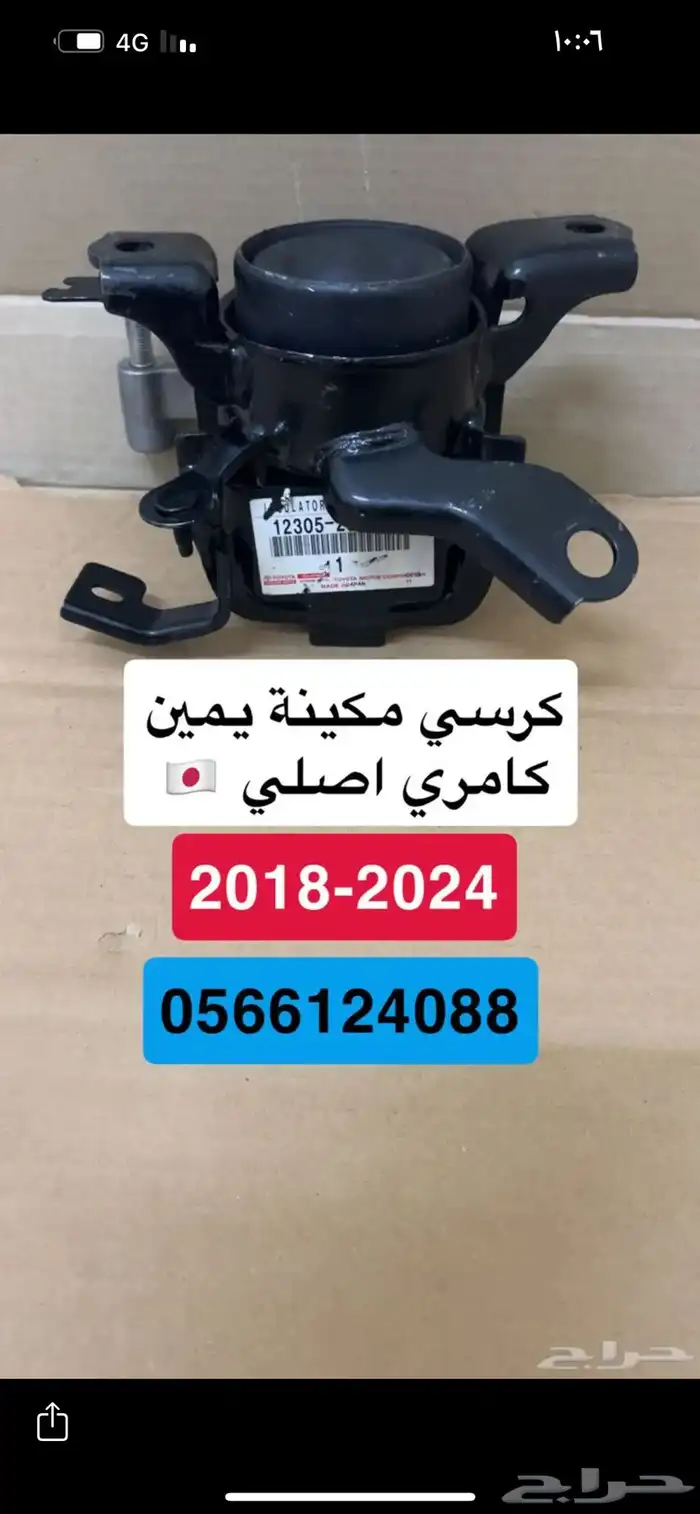 كامري كراسي مكينة وقير 2020 2