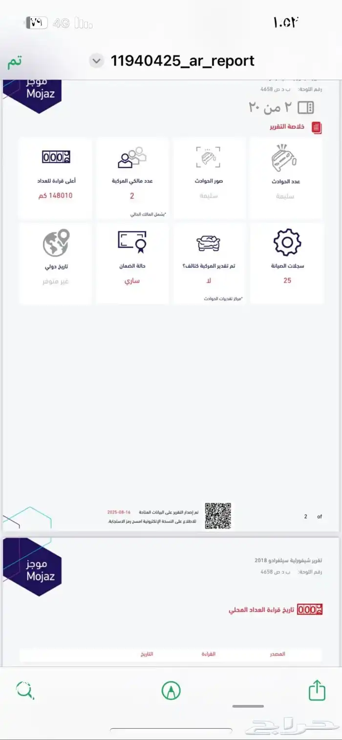 شيفرولية سلفرادو 2018 دبل 17