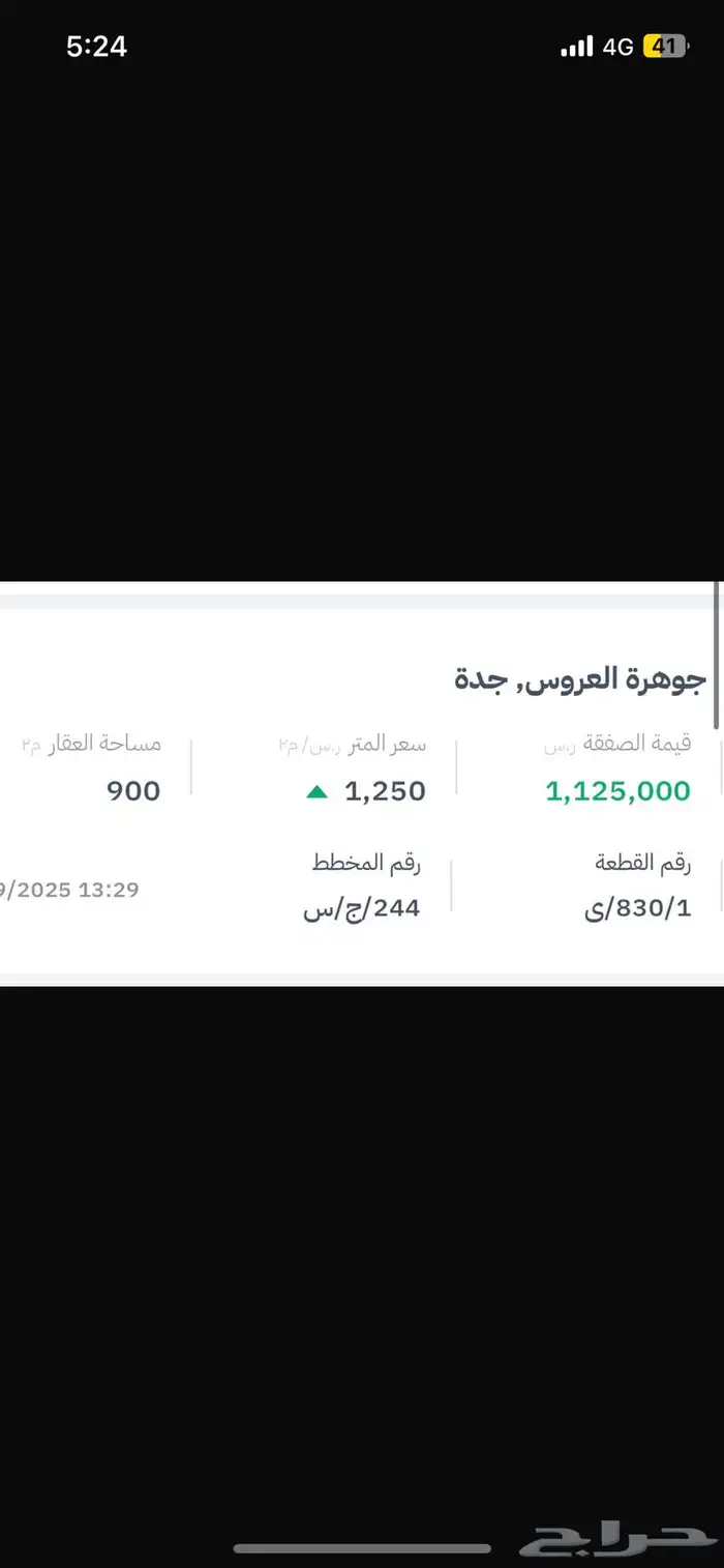 ارض للبيع جوهرة العروس د 244 1