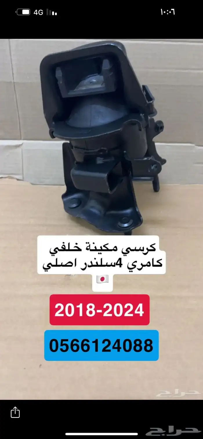 كامري كراسي مكينة وقير 2020 0