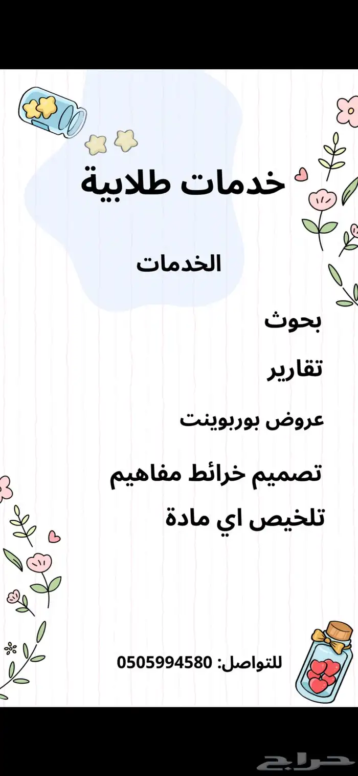 تقرير   بحوث   بوربوينت  خرائط مفاهيم 3