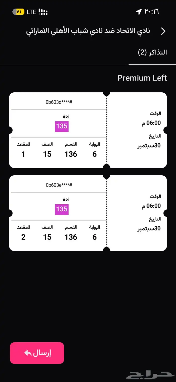 تذاكر مباراة الاتحاد 0