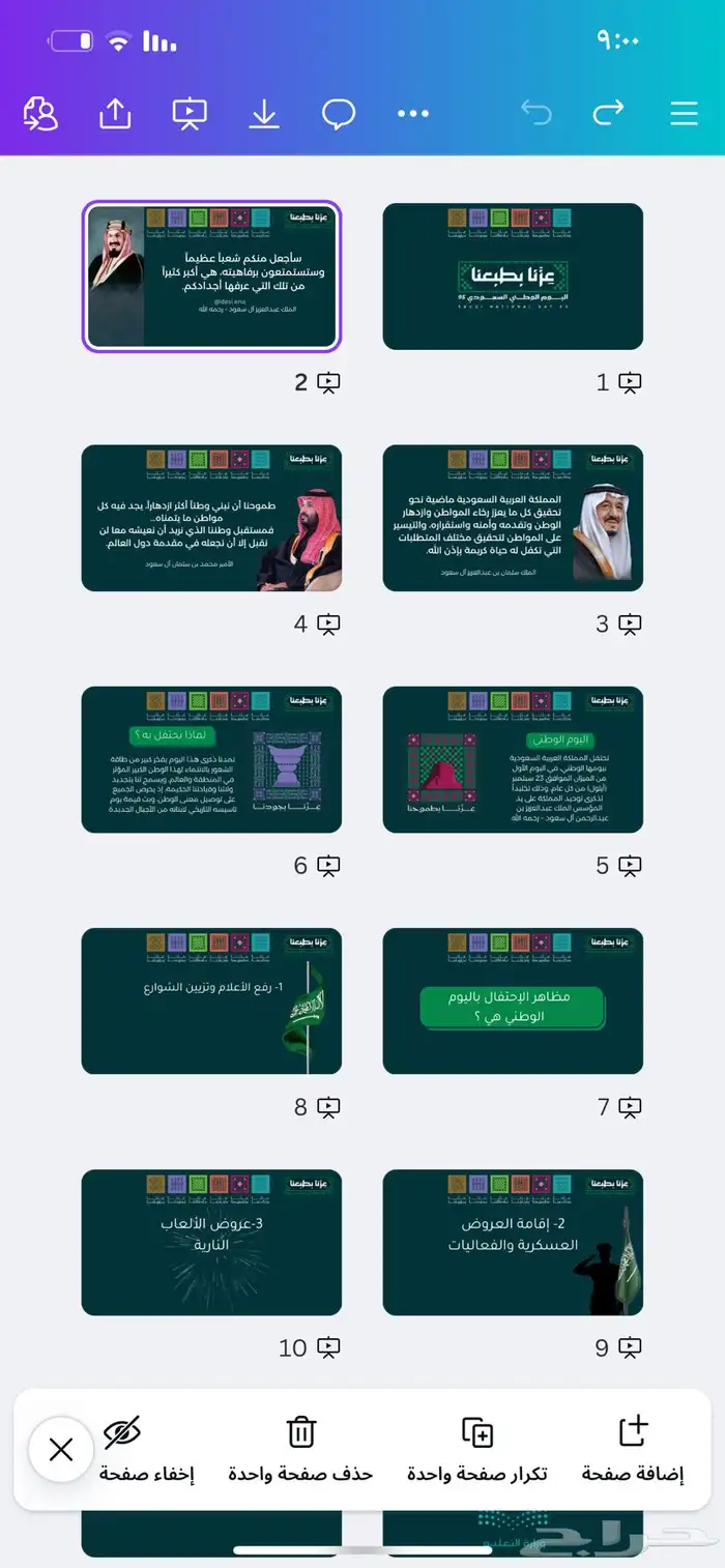 عرض تقديمي خدمات مدرسية 11