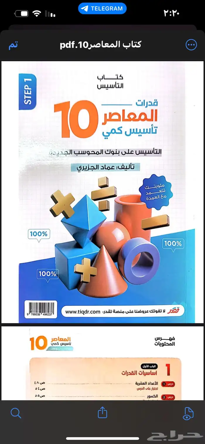 كتاب المعاصر 10 0