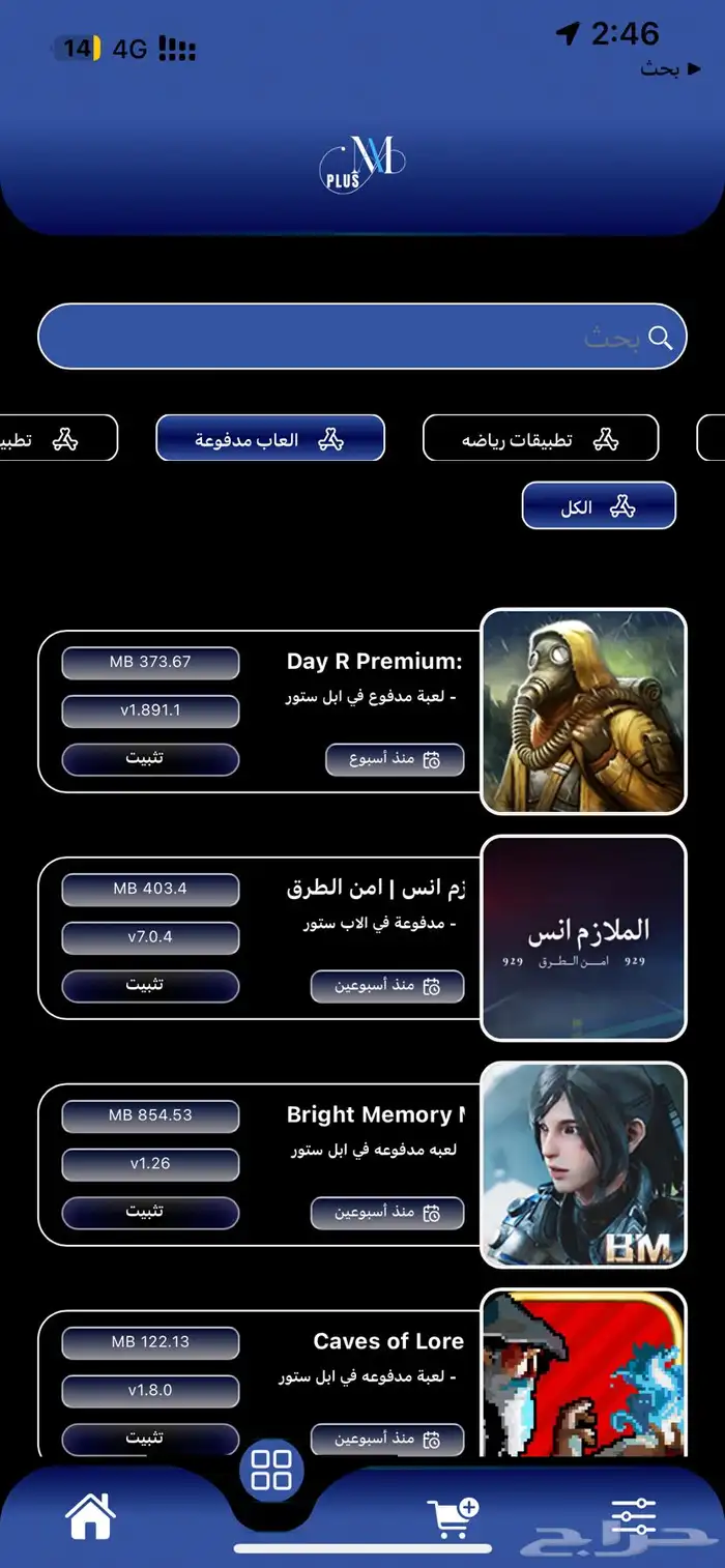 اشتراك تطبيقات بلس جميع التراخيص مفعله 4