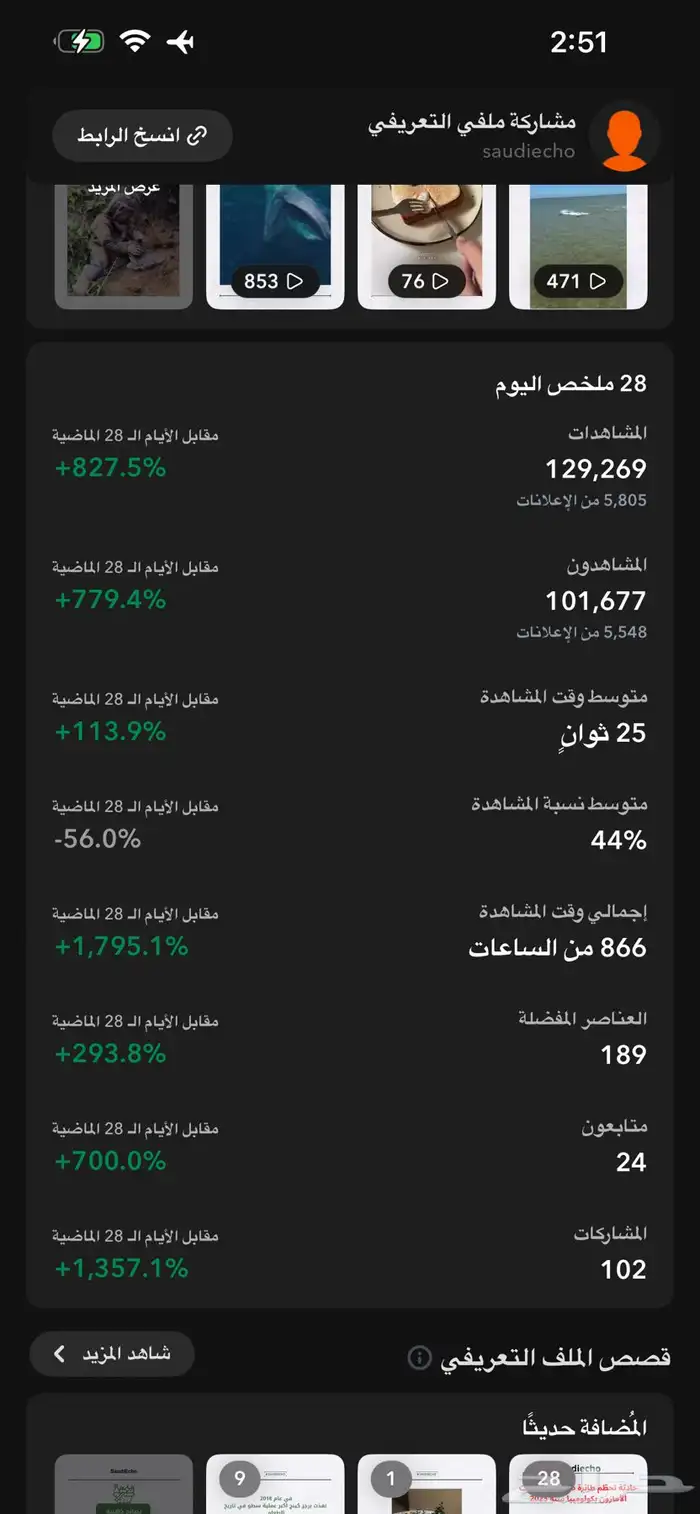 حساب سناب شات للبيع 5