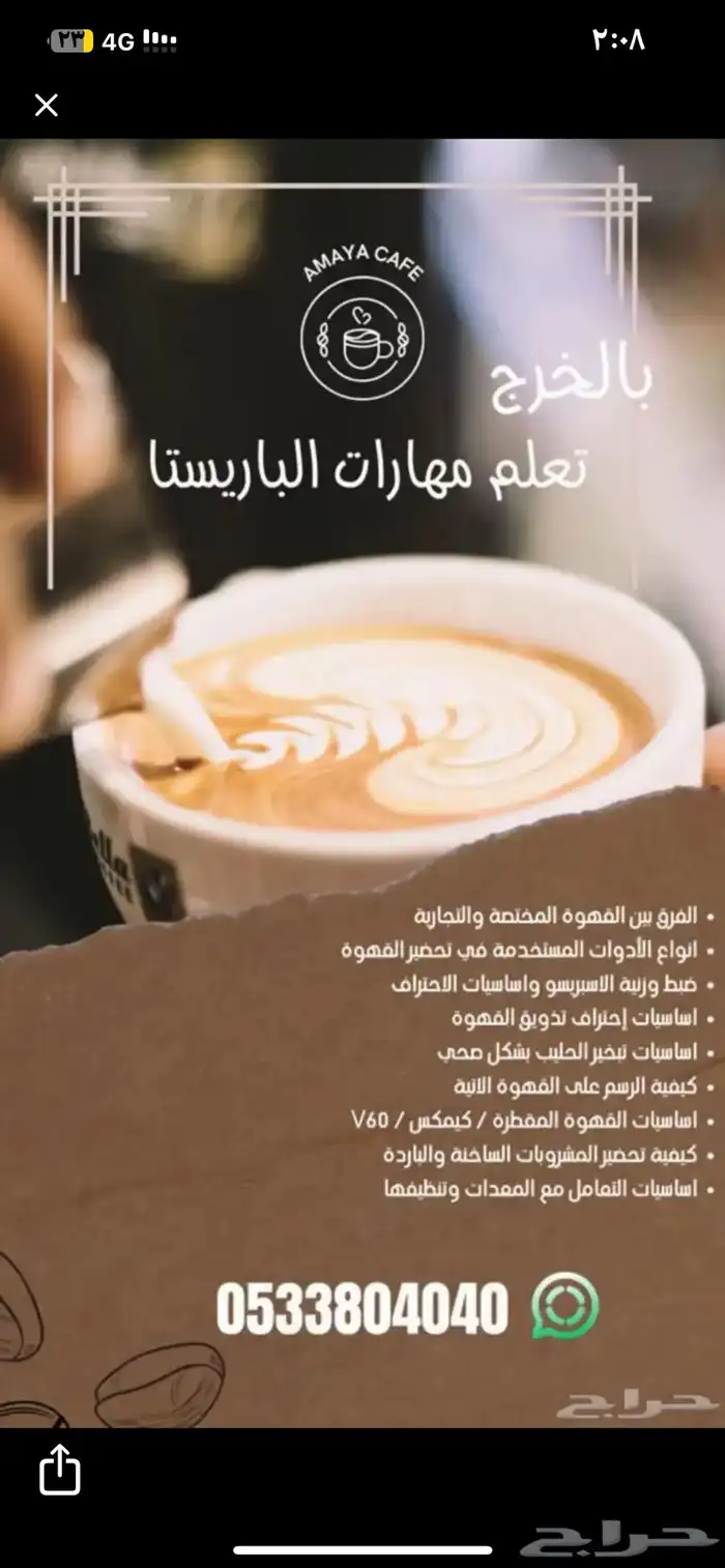 دورة تدريب باريستا وطبخ مع شهاده مصدقه 0