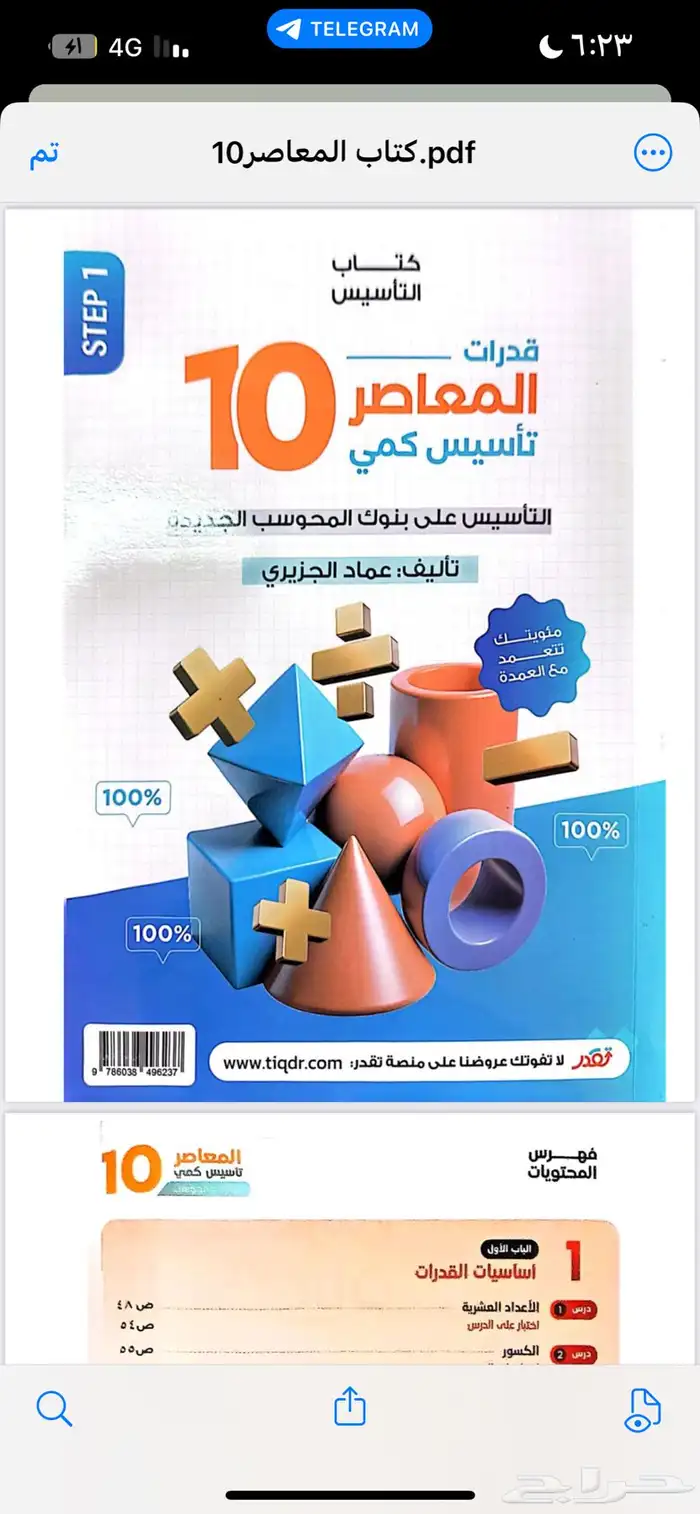 كتاب المعاصر 10 PDF 1