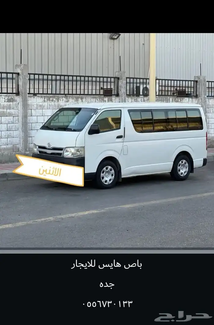باص هايس لإيجار 2