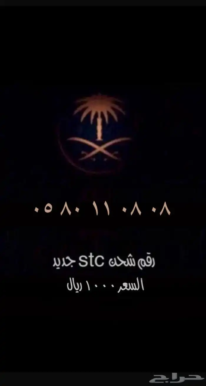 رقم مميز اختر رقمك من stc 0