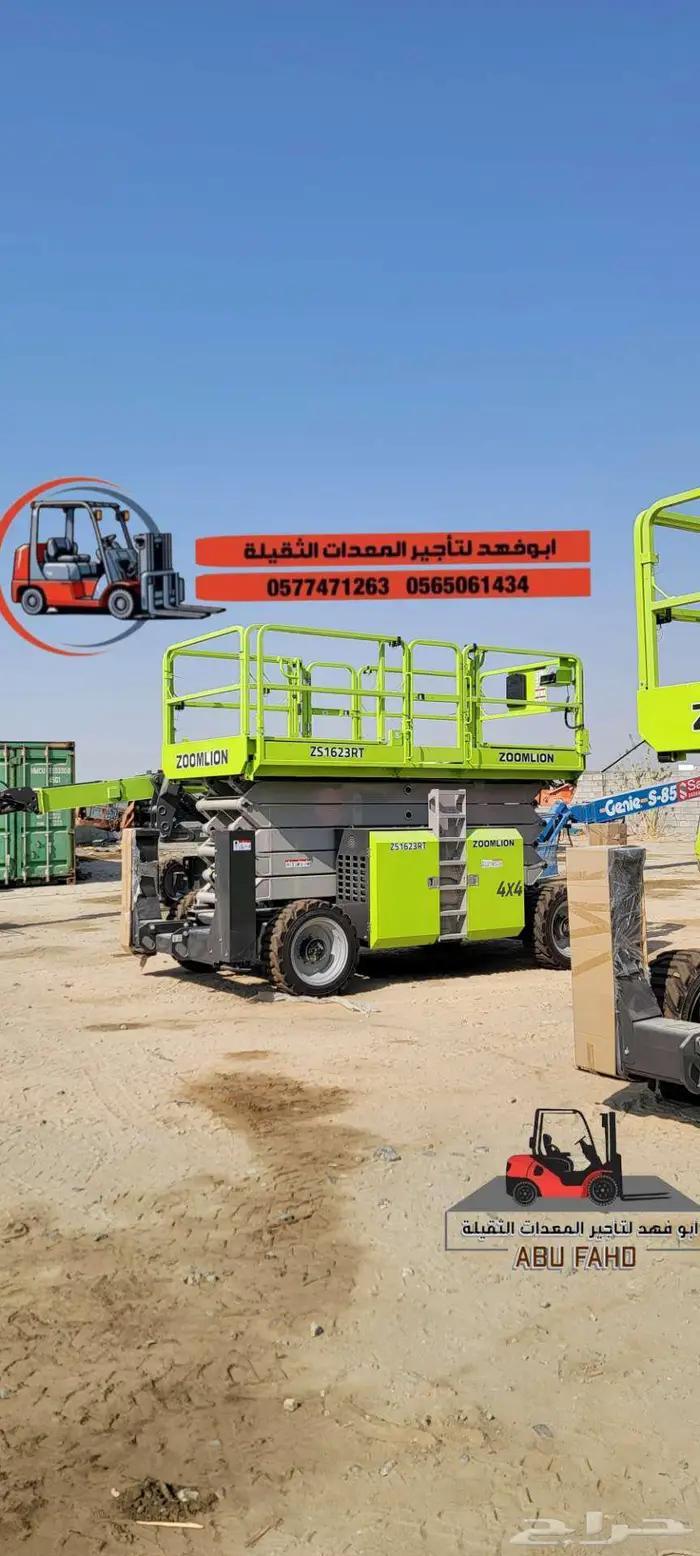 متوفر سيزرات لفت 16متر للايجار موديل حديث سيزرلفت 18متر 6