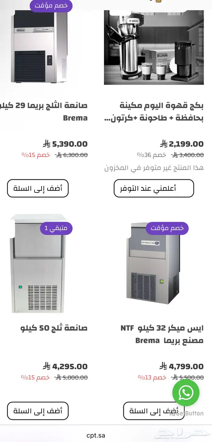 تخفيضات على معدات القهوة   ايس ميكر قهوة اليوم 18
