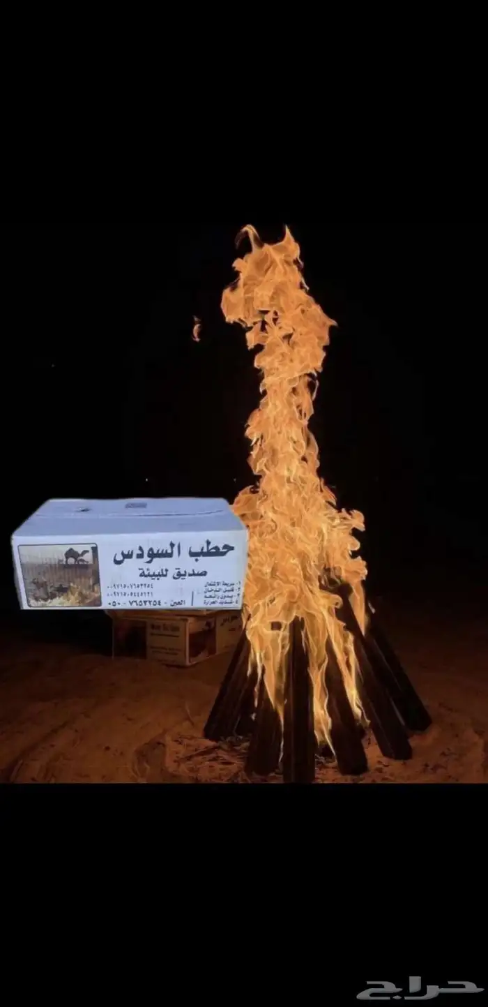 حطب فحم السودس 0