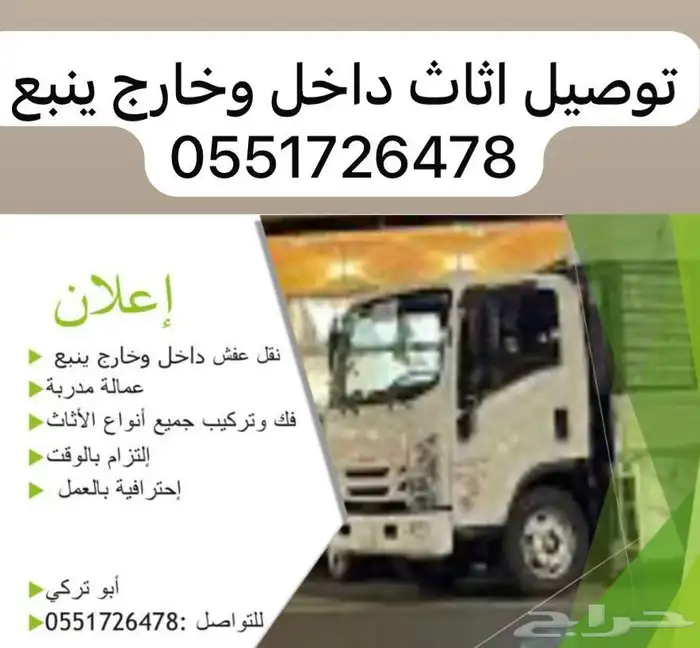 نقل عفش واثاث 0