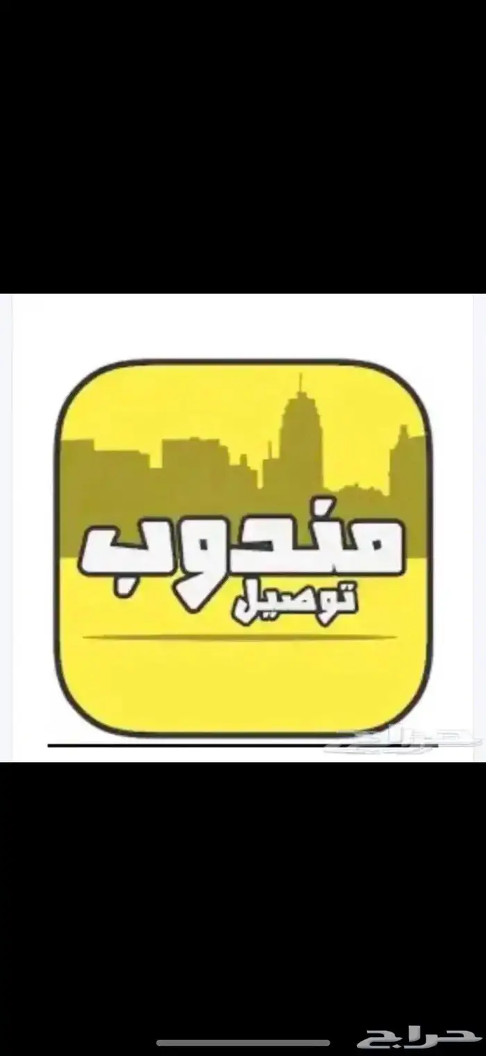 مندوب الدمام الجبيل والعكس المطار وخارجه 0