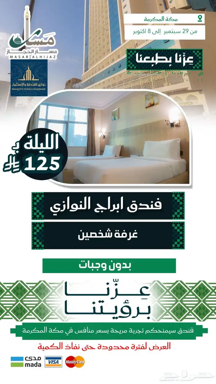 عروضنا مستمرة احجز الآن 2