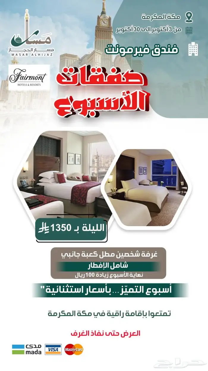 عروضنا مستمرة احجز الآن 5