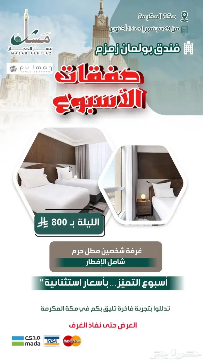 عروضنا مستمرة احجز الآن 11