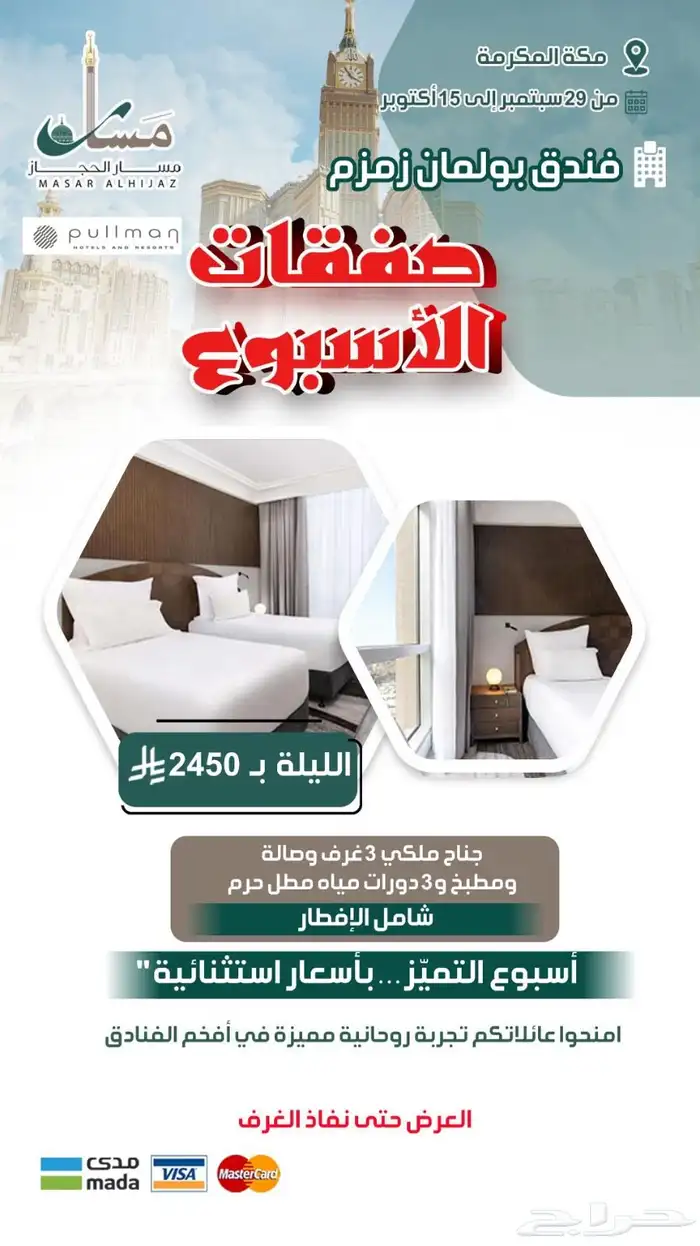 عروضنا مستمرة احجز الآن 7