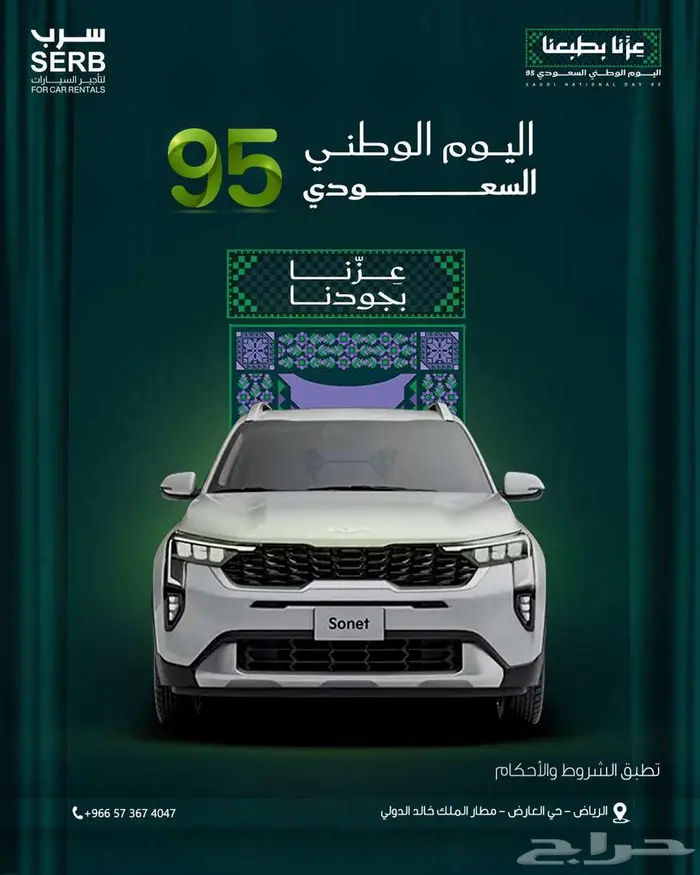 عروض اليوم الوطني السعودي 95 4