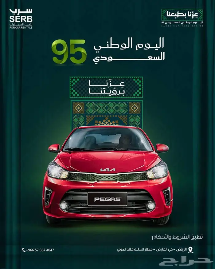 عروض اليوم الوطني السعودي 95 2
