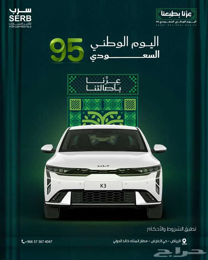 عروض اليوم الوطني السعودي 95 5