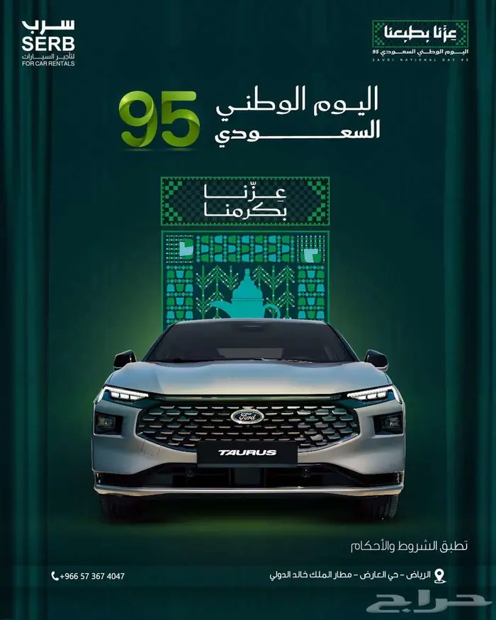 عروض اليوم الوطني السعودي 95 0