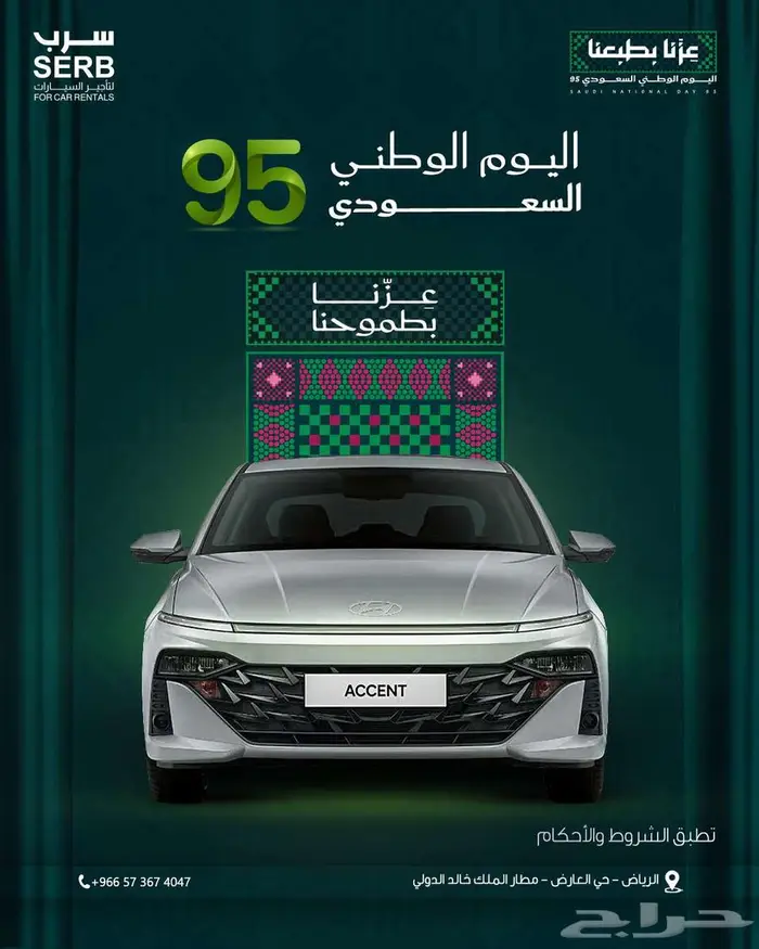 عروض اليوم الوطني السعودي 95 3
