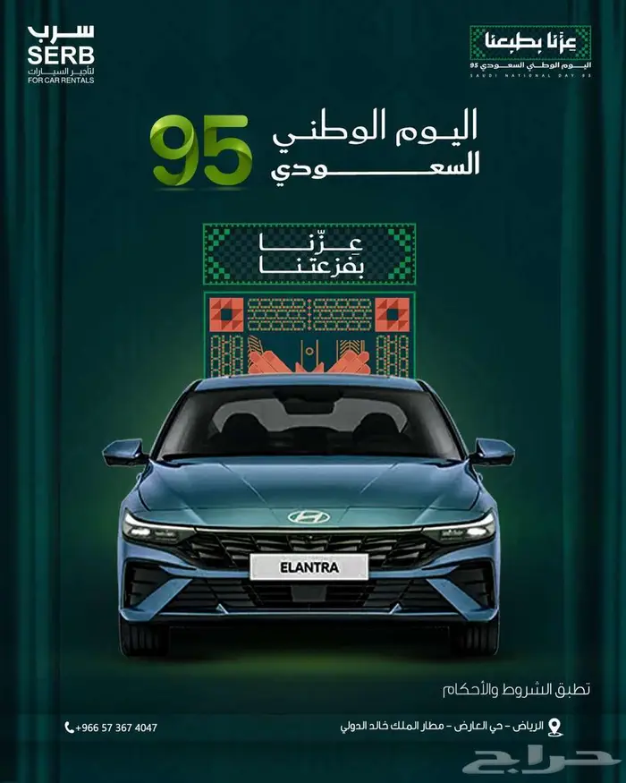 عروض اليوم الوطني السعودي 95 1