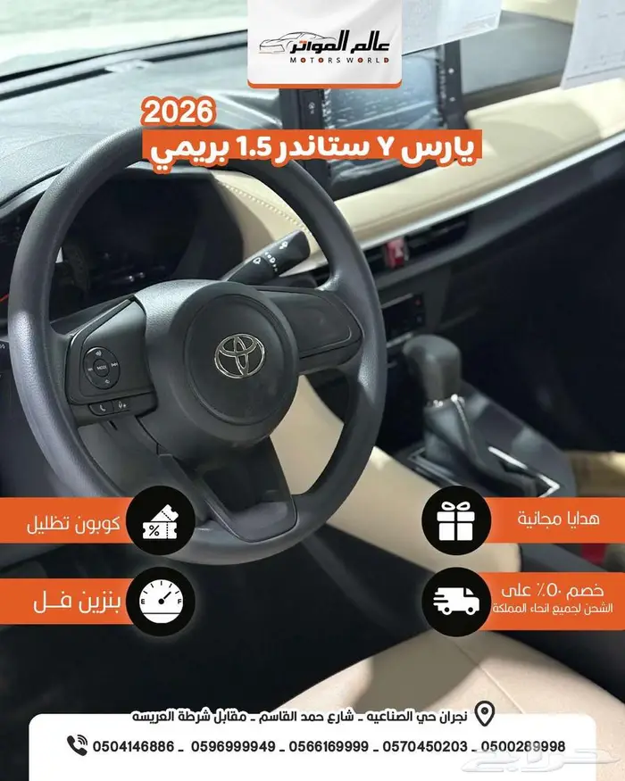 تويوتا يارس 2026 بريمي 1500 CC 4