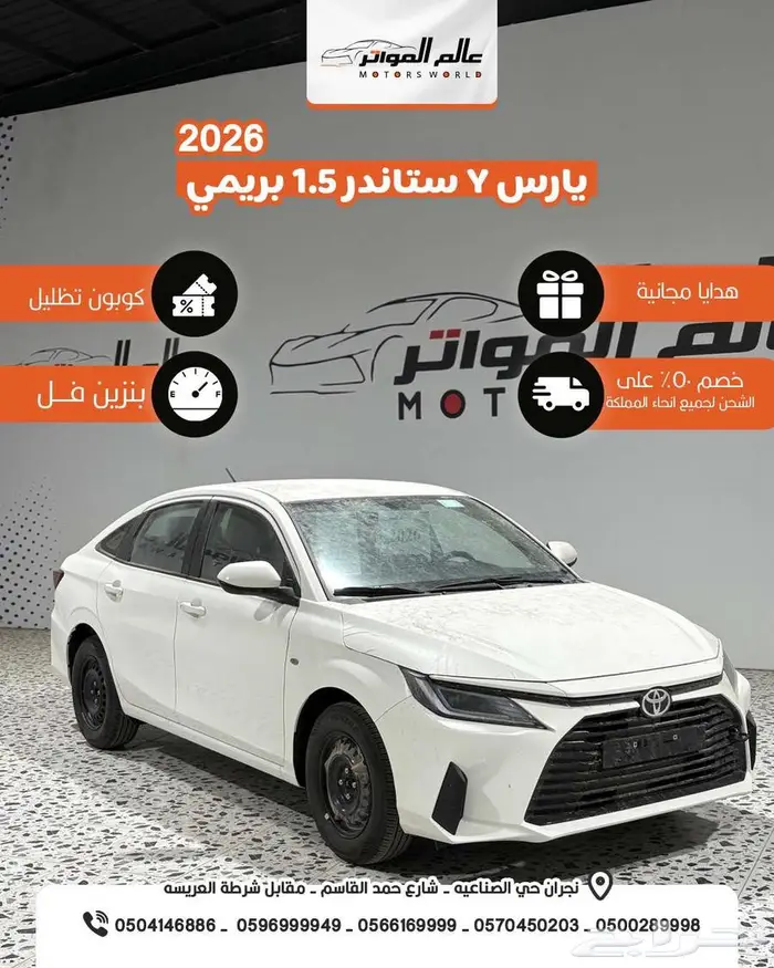 تويوتا يارس 2026 بريمي 1500 CC 1