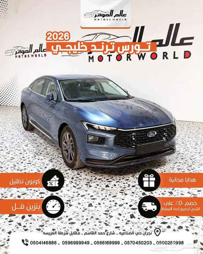 فورد تورس 2026 خليجي 0