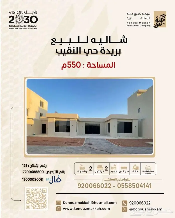 شاليه جديد بحي النقيب 0