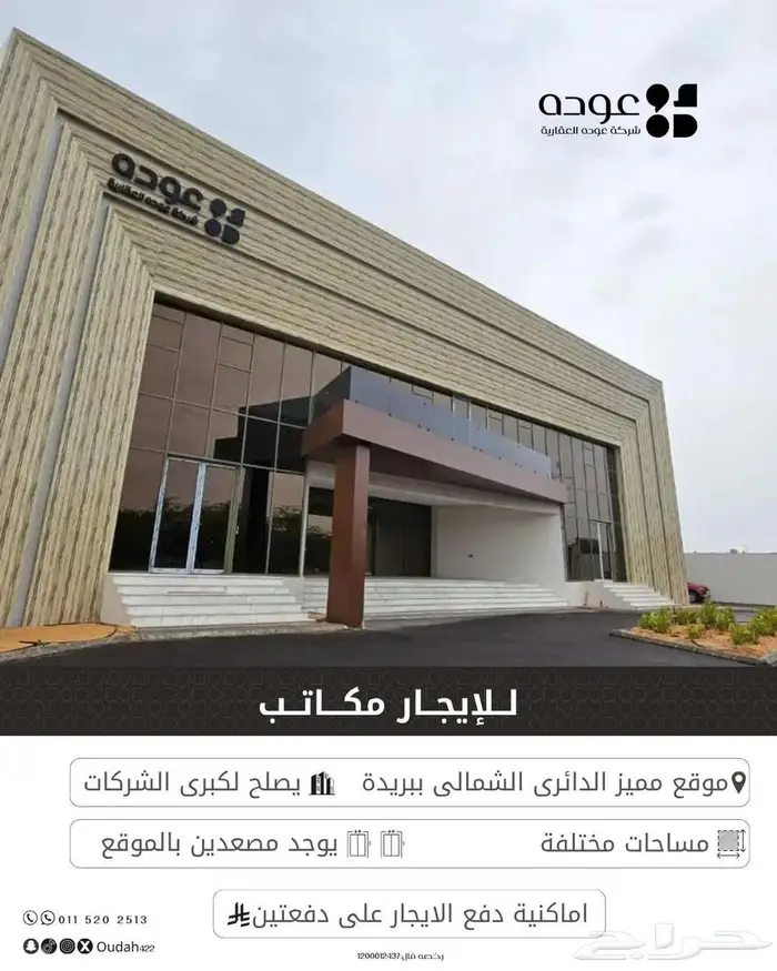 للايجار مكاتب بالدائرى الشمالى ببريدة تصلح لكبرى الشركات 0
