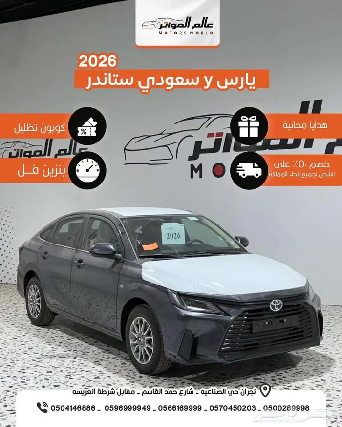 تويوتا يارس Y ستاندر 2026 سعودي 6