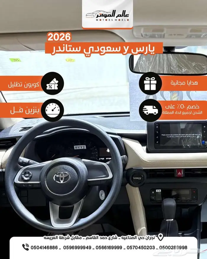 تويوتا يارس Y ستاندر 2026 سعودي 5