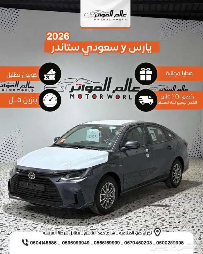 تويوتا يارس Y ستاندر 2026 سعودي 0