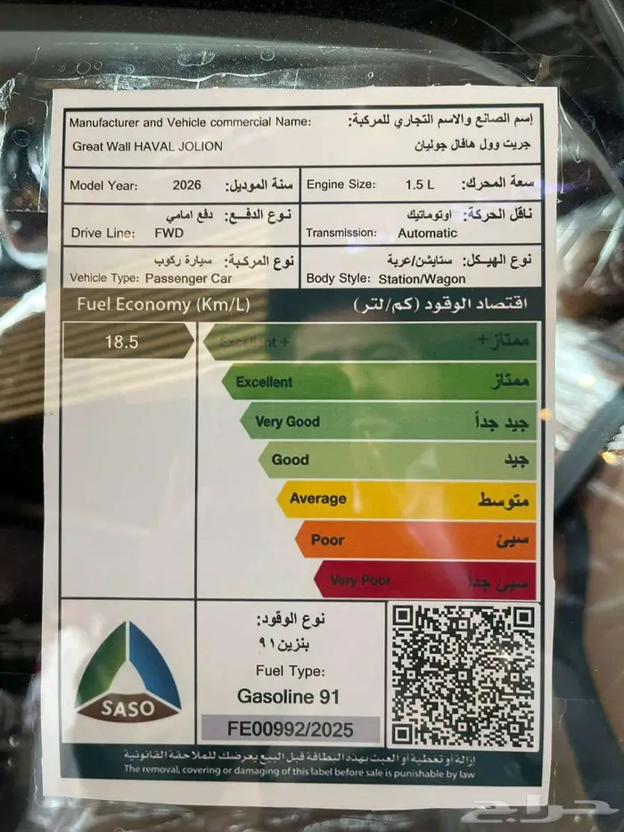 هافال جوليان 2026 اكتف بادر قبل نفاذ العرض 1