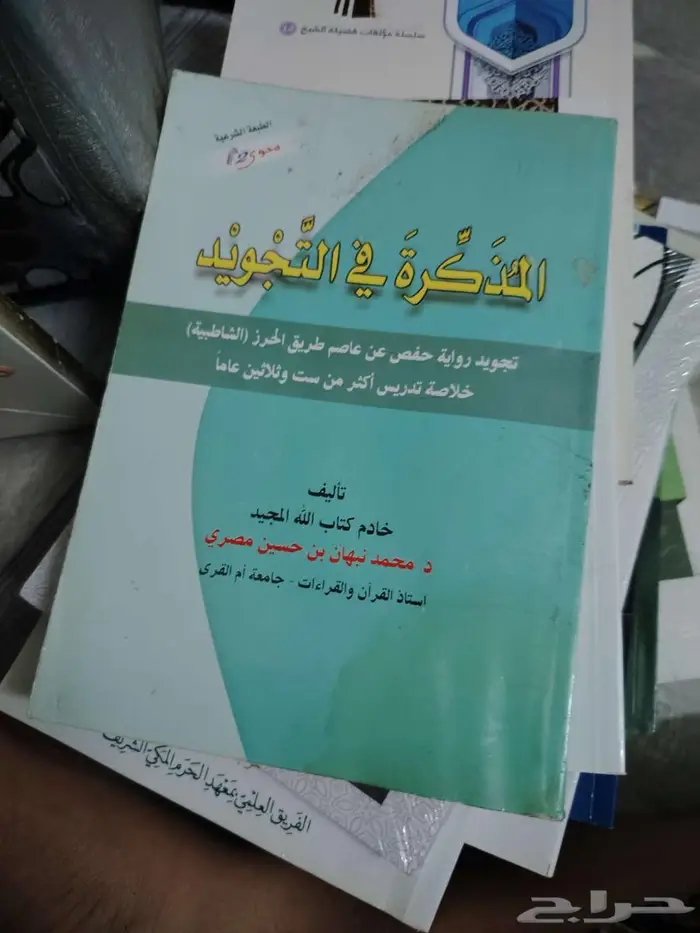 كتب دينيه 1
