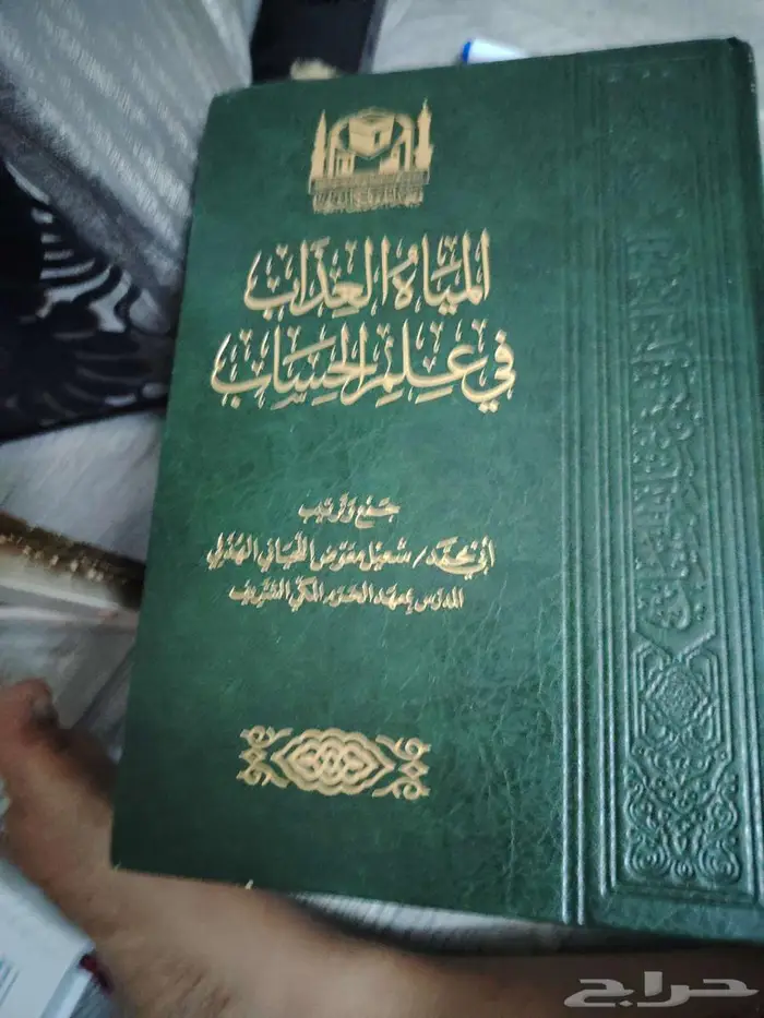 كتب دينيه 17