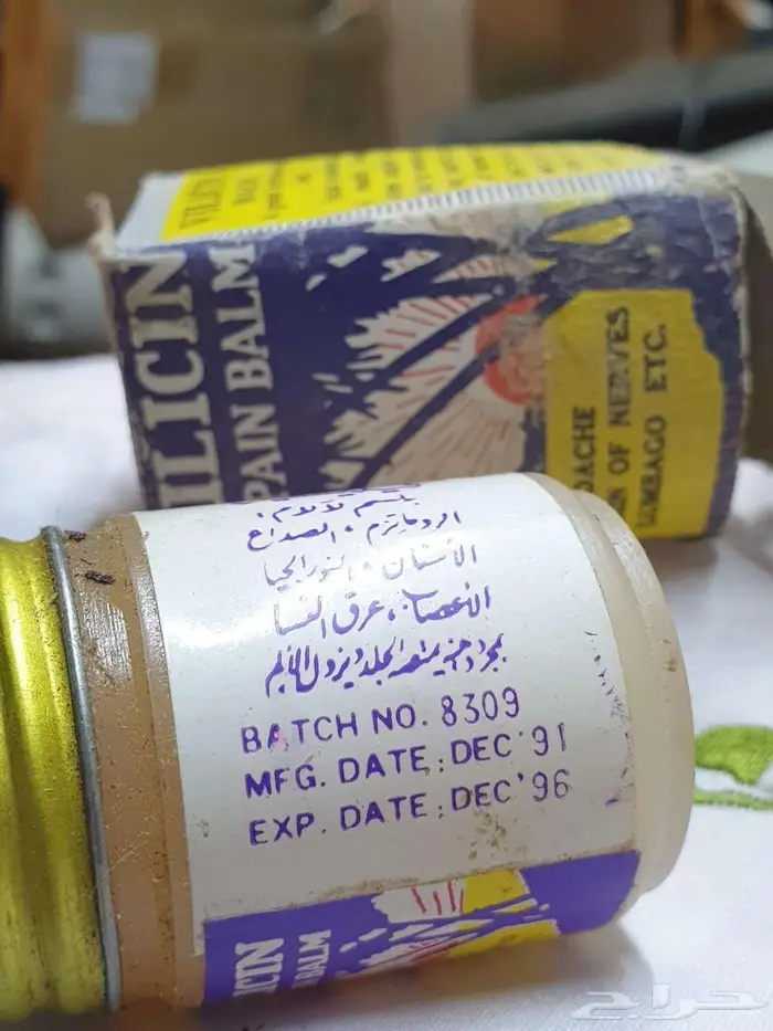 أغراض بقالة قديمة 3