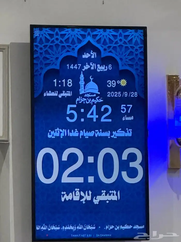 ساعة المساجد 4