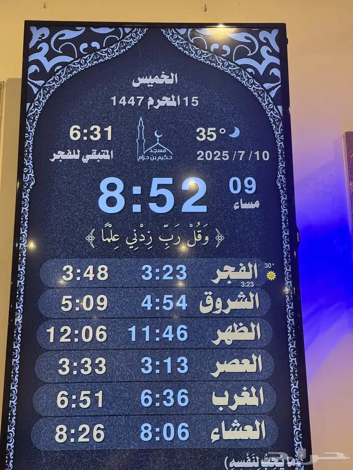 ساعة المساجد 6